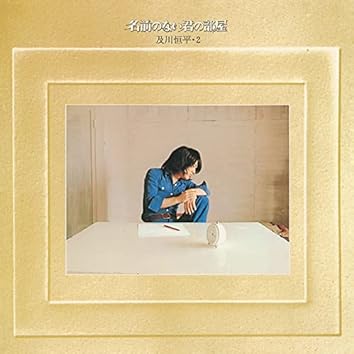 ハイアワサの歌 ハァハァCD - Amazon.com Music